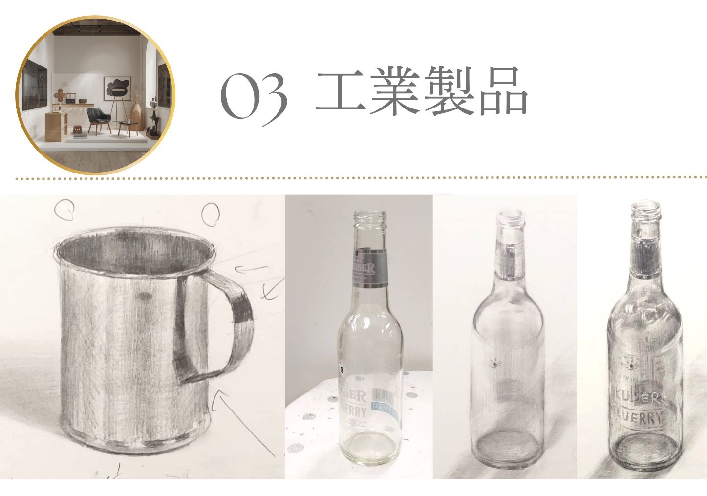 オンライン デッサン 工業製品
