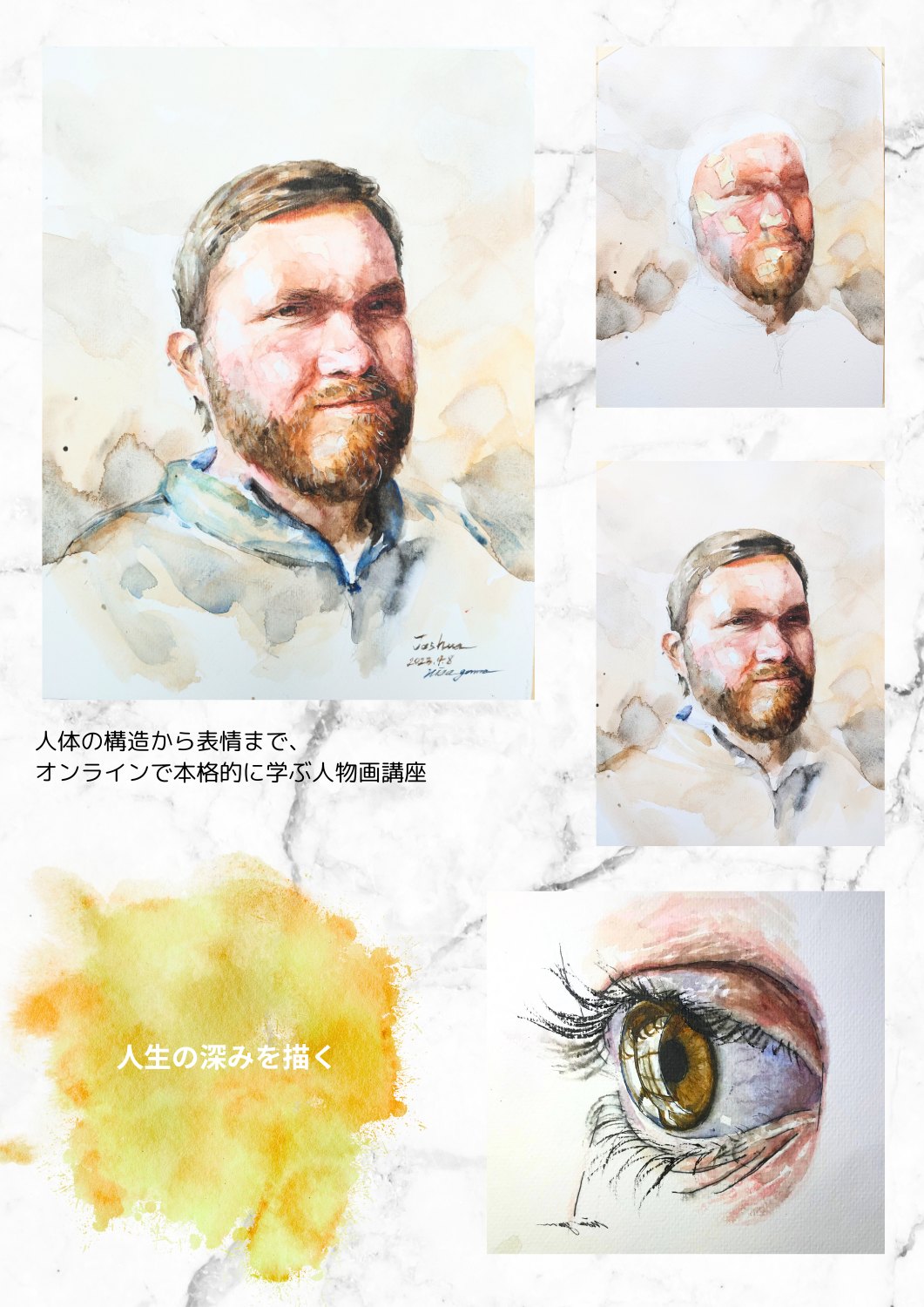 オンライン 人物画 水彩