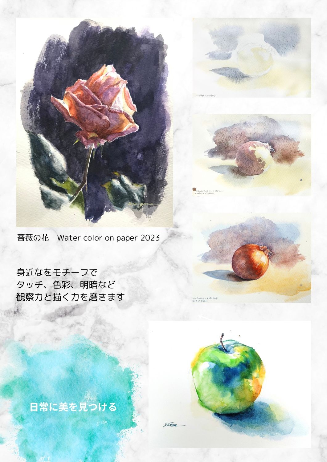 オンライン 水彩画 静物