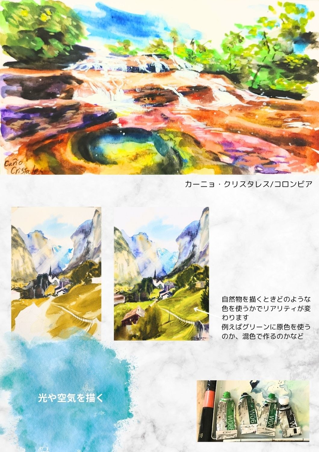 オンライン 水彩講座 風景