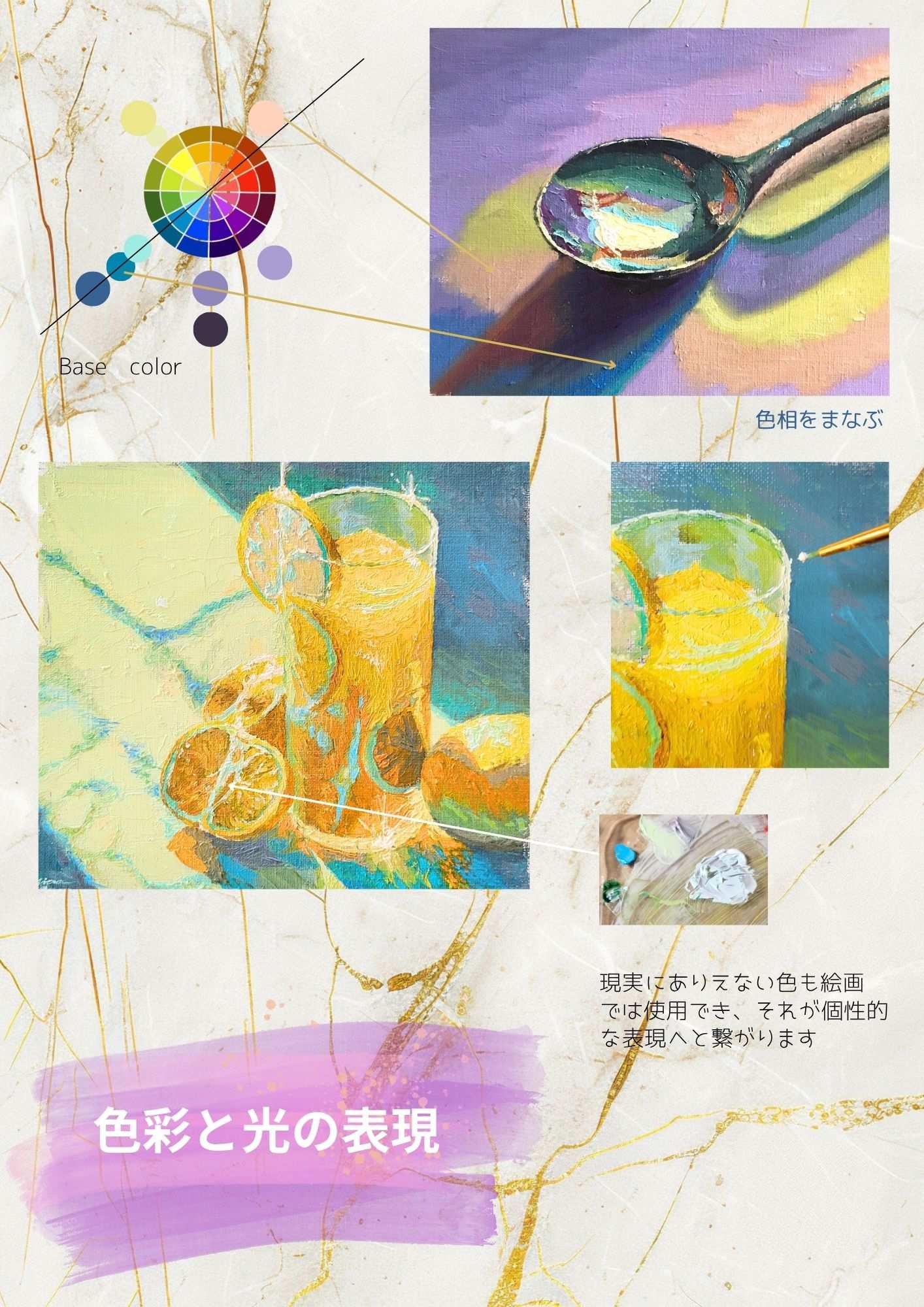 オンライン　油絵　油彩　講座　色