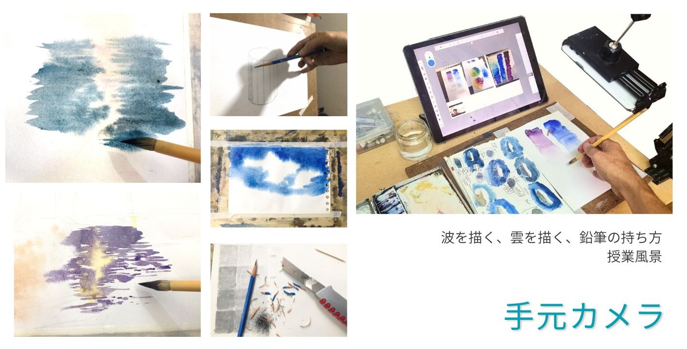 オンライン 絵画 手元カメラ