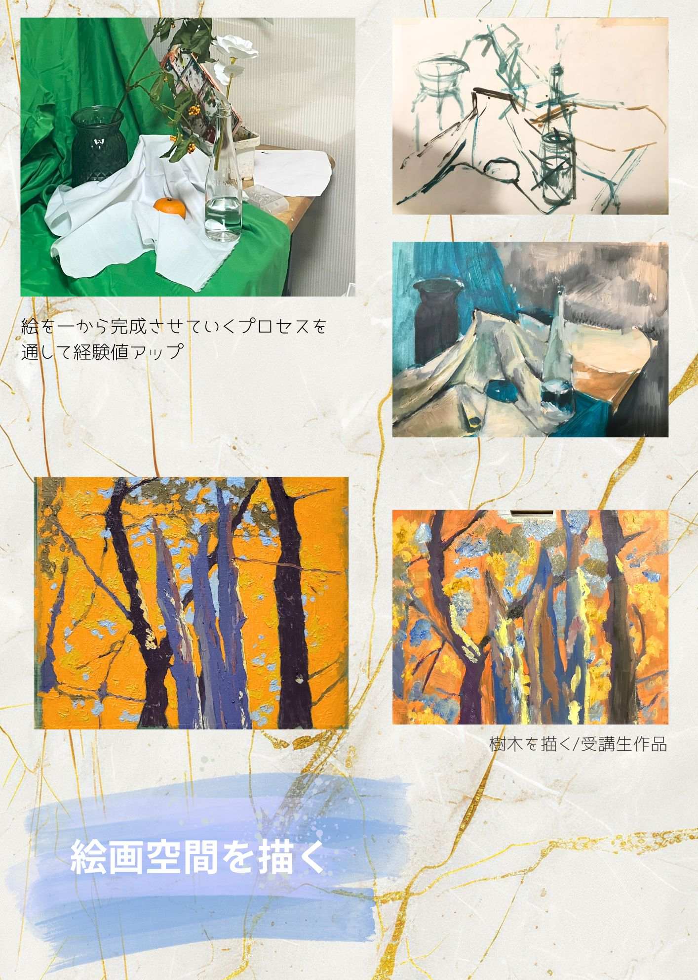 オンライン 油絵 油彩 講座