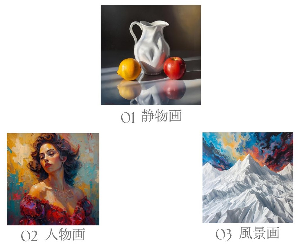 オンライン絵画 油絵 静物画 人物画 風景画