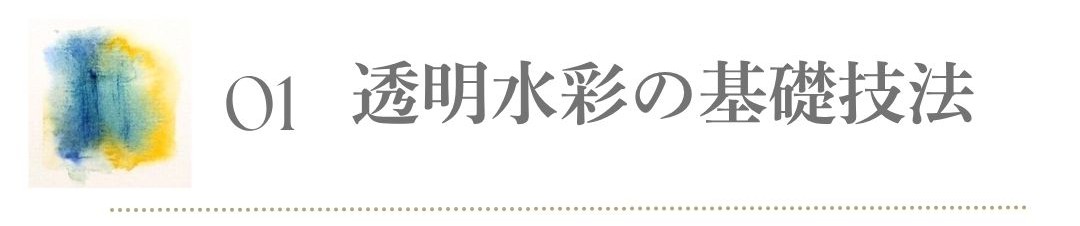 水彩 色彩表現