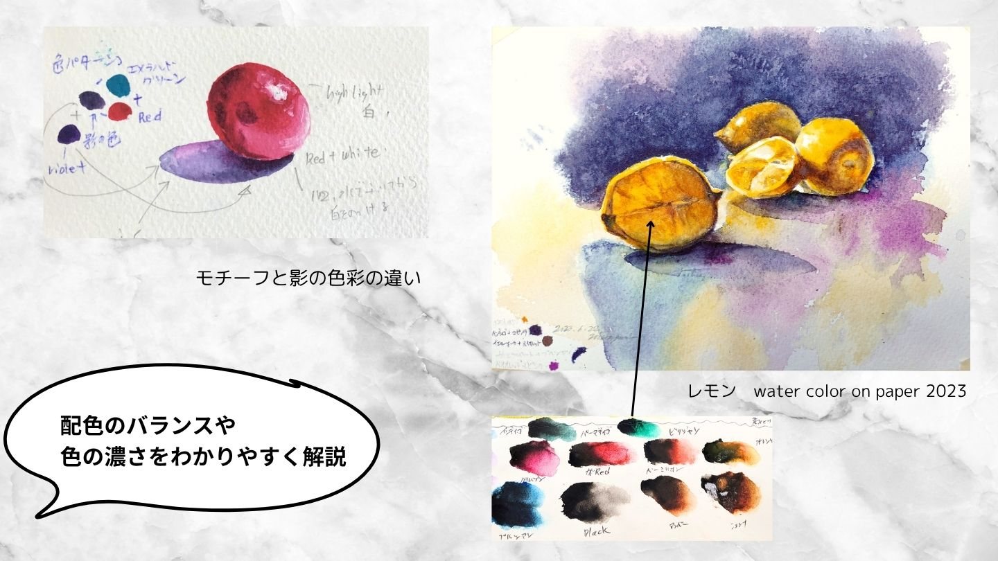 オンライン 水彩講座 色彩