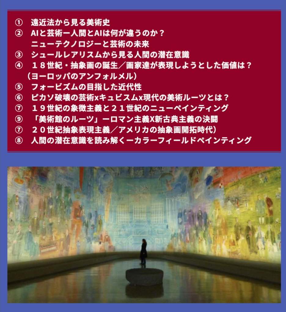 オンライン　美術史講座
