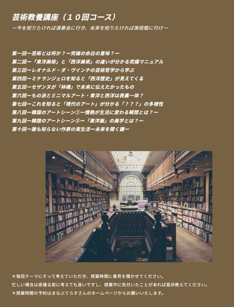 オンライン　美術史講座