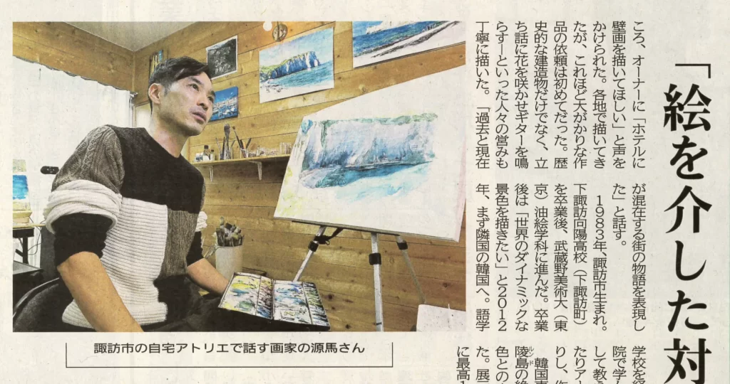 信濃毎日新聞のHISA GEMMAのプレス記事