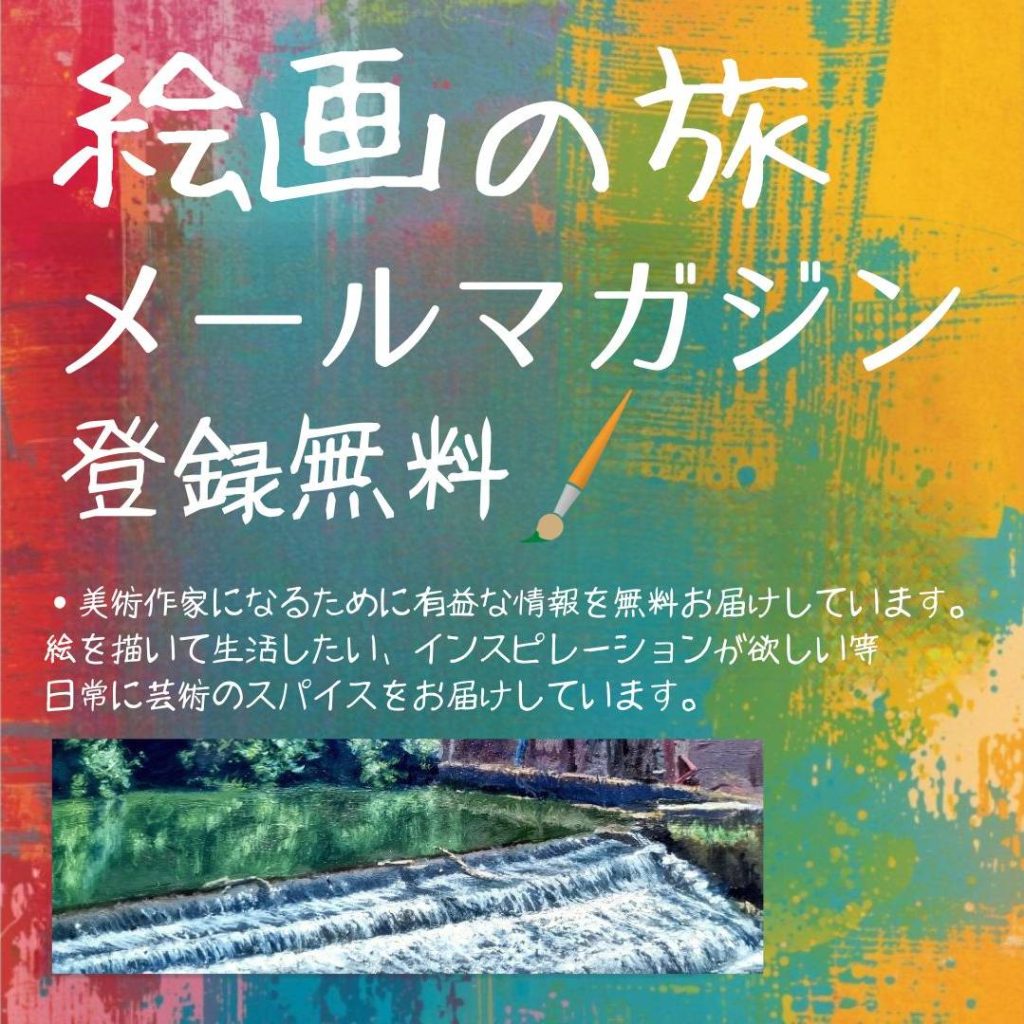 アートメルマガのポスター